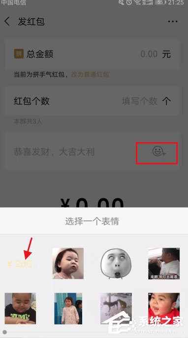 微信表情紅包怎么發(fā)？微信紅包設(shè)置表情的方法