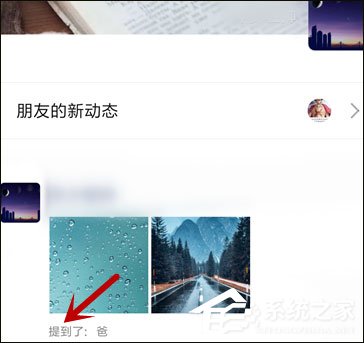 微信朋友圈提醒誰看怎么設置？
