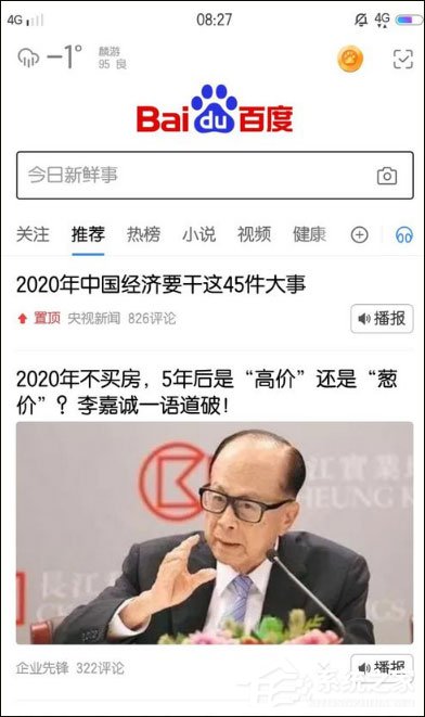 百度怎么清理緩存？手機百度清除緩存的方法