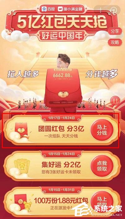百度2020中國(guó)好運(yùn)年團(tuán)圓紅包分3億怎么玩?