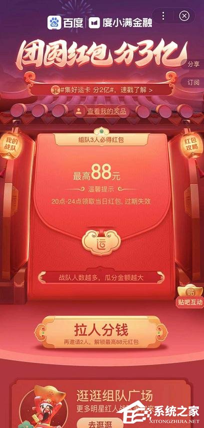 百度2020中國(guó)好運(yùn)年團(tuán)圓紅包分3億怎么玩?