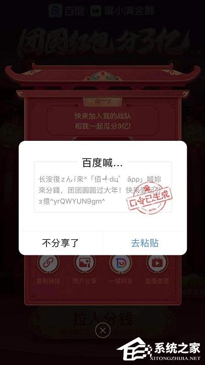 百度2020中國(guó)好運(yùn)年團(tuán)圓紅包分3億怎么玩?