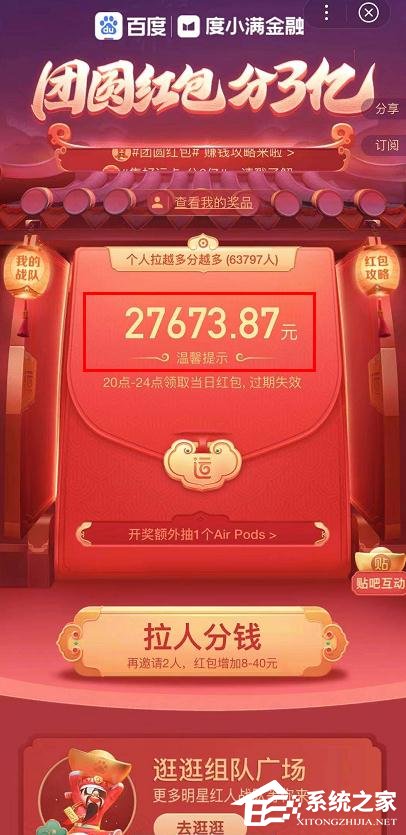 百度2020中國(guó)好運(yùn)年團(tuán)圓紅包分3億怎么玩?