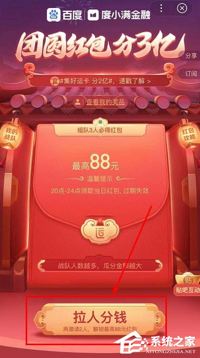 百度2020中國(guó)好運(yùn)年團(tuán)圓紅包分3億怎么玩?