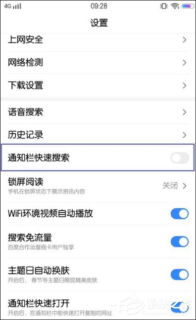 百度通知欄搜索框怎么設(shè)置？手機(jī)百度搜索框設(shè)置方法介紹