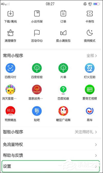 百度通知欄搜索框怎么設(shè)置？手機(jī)百度搜索框設(shè)置方法介紹