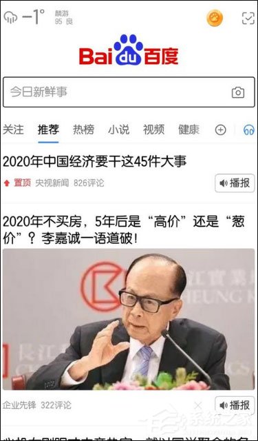 百度通知欄搜索框怎么設(shè)置？手機(jī)百度搜索框設(shè)置方法介紹