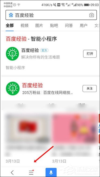 手機(jī)百度怎么打開多個頁面？
