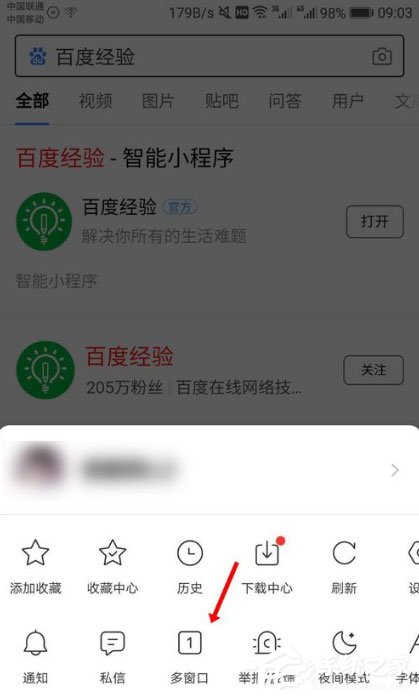 手機(jī)百度怎么打開多個頁面？