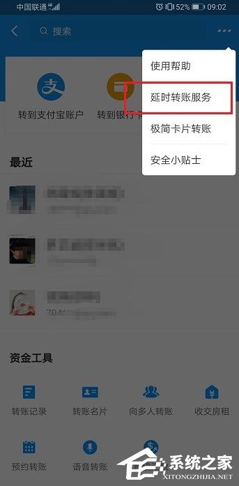 支付寶怎么延時轉(zhuǎn)賬？支付寶延時轉(zhuǎn)賬設(shè)置方法