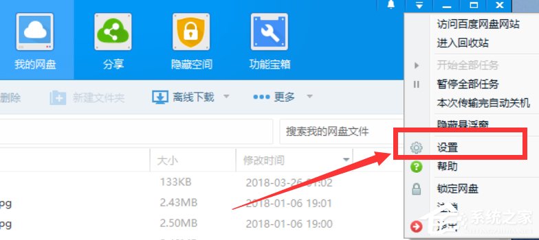 百度網盤怎么設置關聯BT種子文件？百度網盤設置關聯BT種子文件的方法