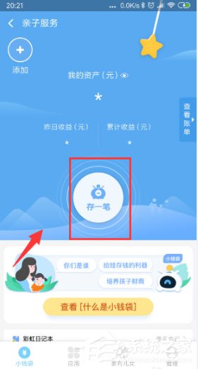 支付寶小錢(qián)袋在哪里？支付寶小錢(qián)袋使用方法介紹