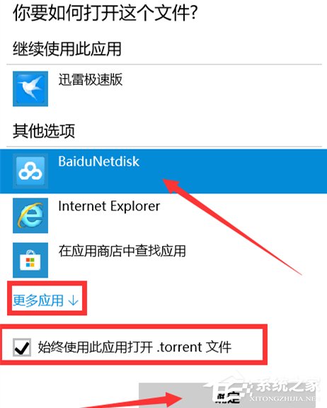 百度網盤怎么設置關聯BT種子文件？百度網盤設置關聯BT種子文件的方法