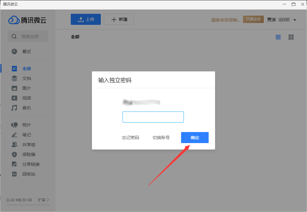 QQ怎么登錄微云？QQ電腦版微云登錄方法分享