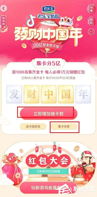 2020抖音發(fā)財中國年怎么集齊金卡?2020抖音發(fā)財中國年集齊金卡的方法