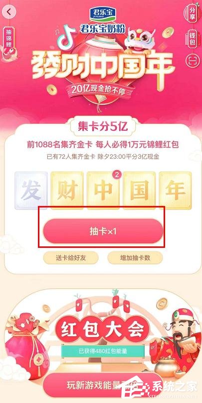 2020抖音發(fā)財中國年怎么集齊金卡?2020抖音發(fā)財中國年集齊金卡的方法