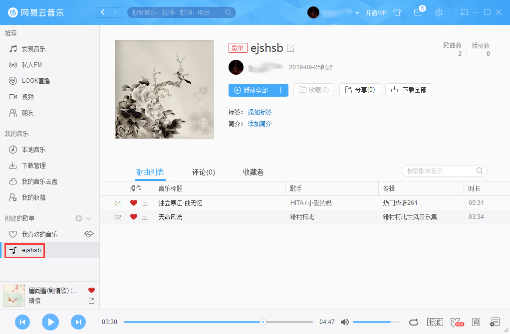 網(wǎng)易云音樂(lè)怎么刪除歌單？網(wǎng)易云音樂(lè)歌單刪除方法