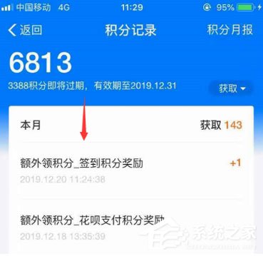 支付寶積分在哪里看？支付寶積分查看方法