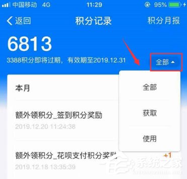 支付寶積分在哪里看？支付寶積分查看方法