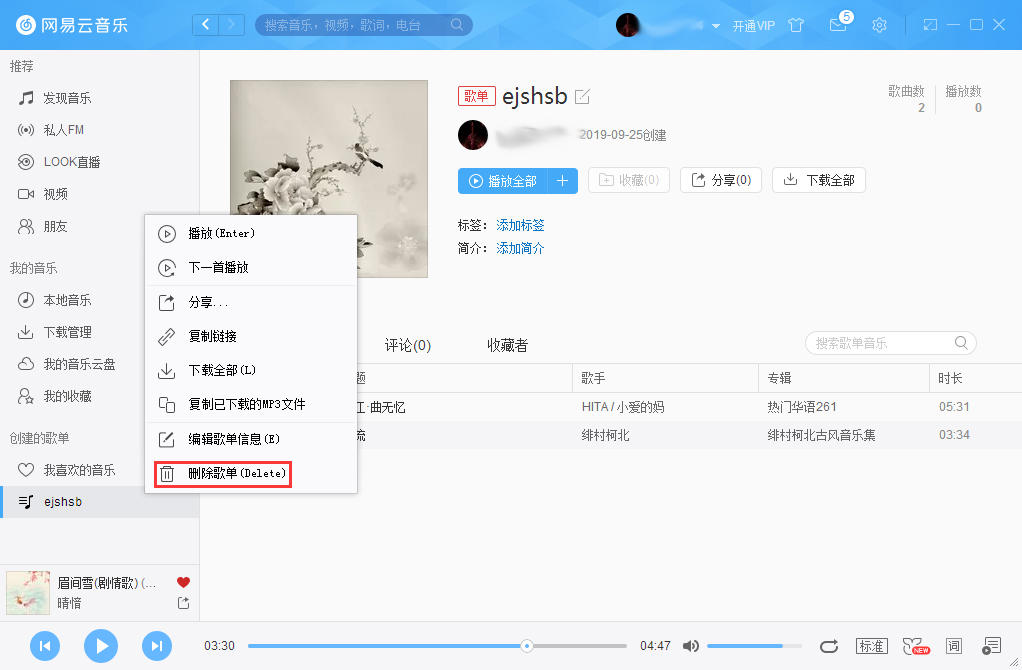 網(wǎng)易云音樂(lè)怎么刪除歌單？網(wǎng)易云音樂(lè)歌單刪除方法