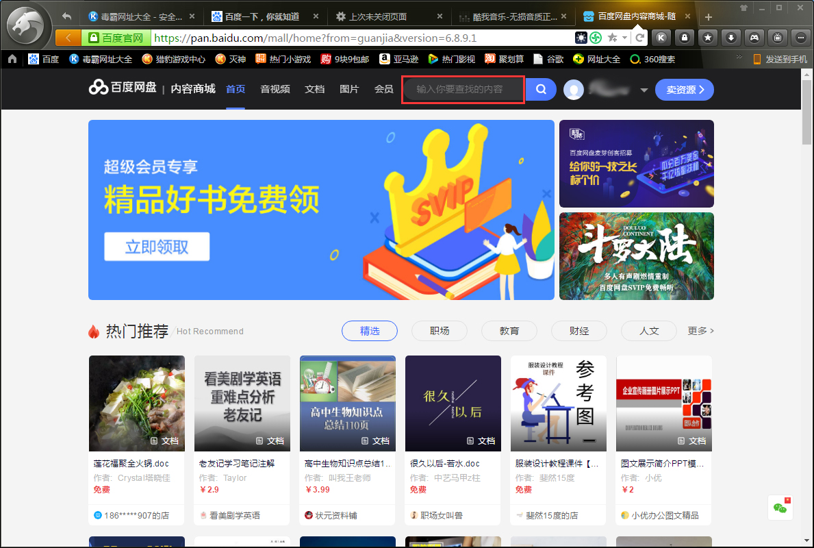 百度網盤怎么找資源？百度網盤找資源方法簡述