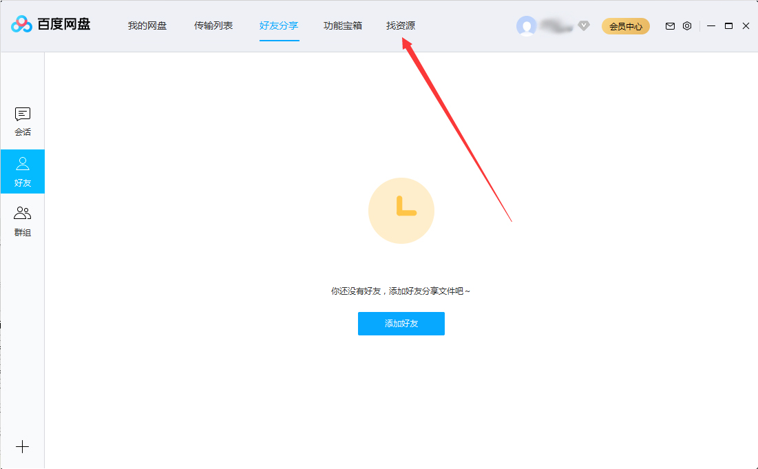 百度網盤怎么找資源？百度網盤找資源方法簡述