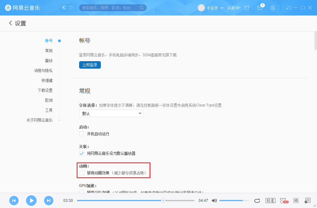 網易云音樂怎么禁用動畫效果？網易云音樂動畫效果禁用方法