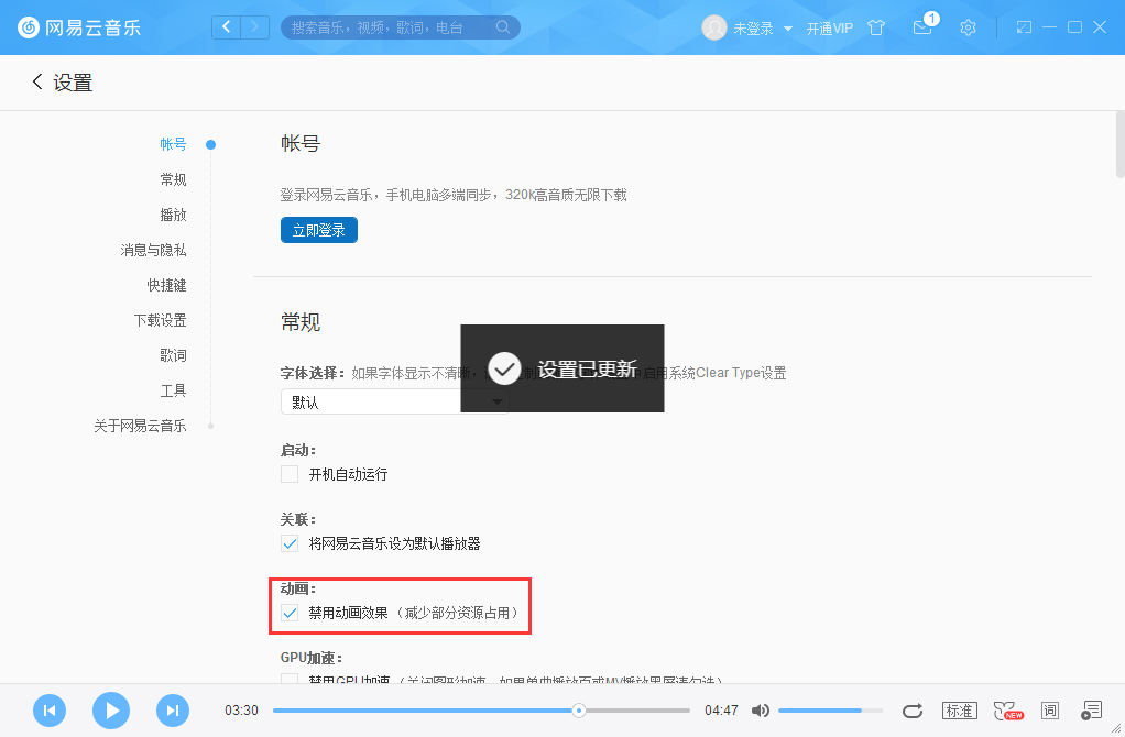 網易云音樂怎么禁用動畫效果？網易云音樂動畫效果禁用方法