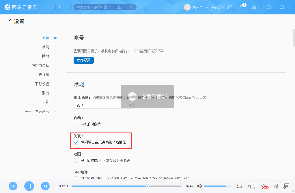 怎么將網(wǎng)易云音樂(lè)設(shè)置成默認(rèn)播放器？網(wǎng)易云音樂(lè)設(shè)置為默認(rèn)播放器的方法分享