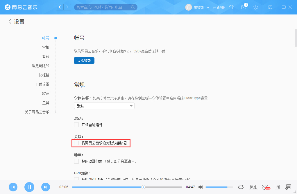 怎么將網(wǎng)易云音樂(lè)設(shè)置成默認(rèn)播放器？網(wǎng)易云音樂(lè)設(shè)置為默認(rèn)播放器的方法分享