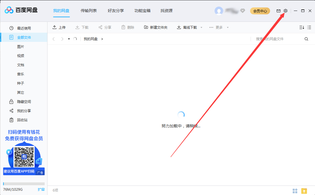 百度網盤使用幫助在哪看？百度網盤使用幫助查看方法簡述
