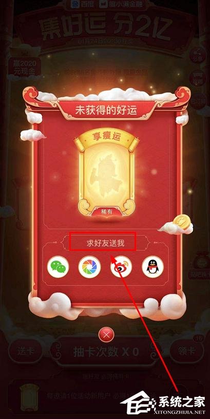 百度2020年好運(yùn)中國(guó)年稀有卡怎么集齊?百度好運(yùn)中國(guó)年稀有卡集齊方法