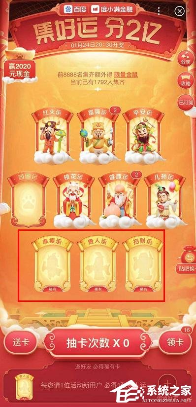 百度2020年好運(yùn)中國(guó)年稀有卡怎么集齊?百度好運(yùn)中國(guó)年稀有卡集齊方法