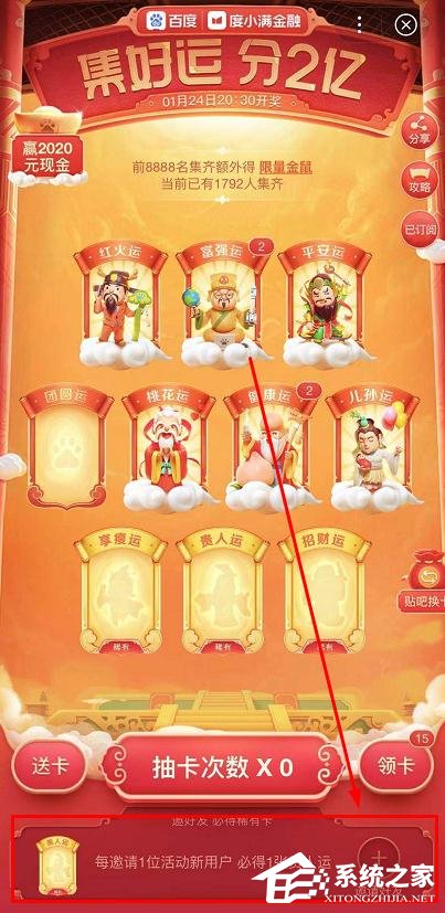 百度2020年好運(yùn)中國(guó)年稀有卡怎么集齊?百度好運(yùn)中國(guó)年稀有卡集齊方法