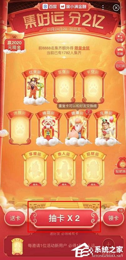 百度2020年好運(yùn)中國(guó)年稀有卡怎么集齊?百度好運(yùn)中國(guó)年稀有卡集齊方法