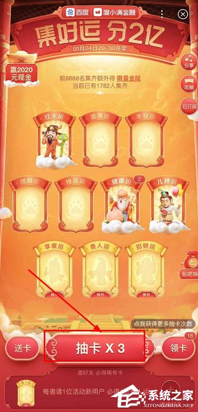 百度2020好運中國年集卡怎么玩?百度2020好運中國年集卡的玩法