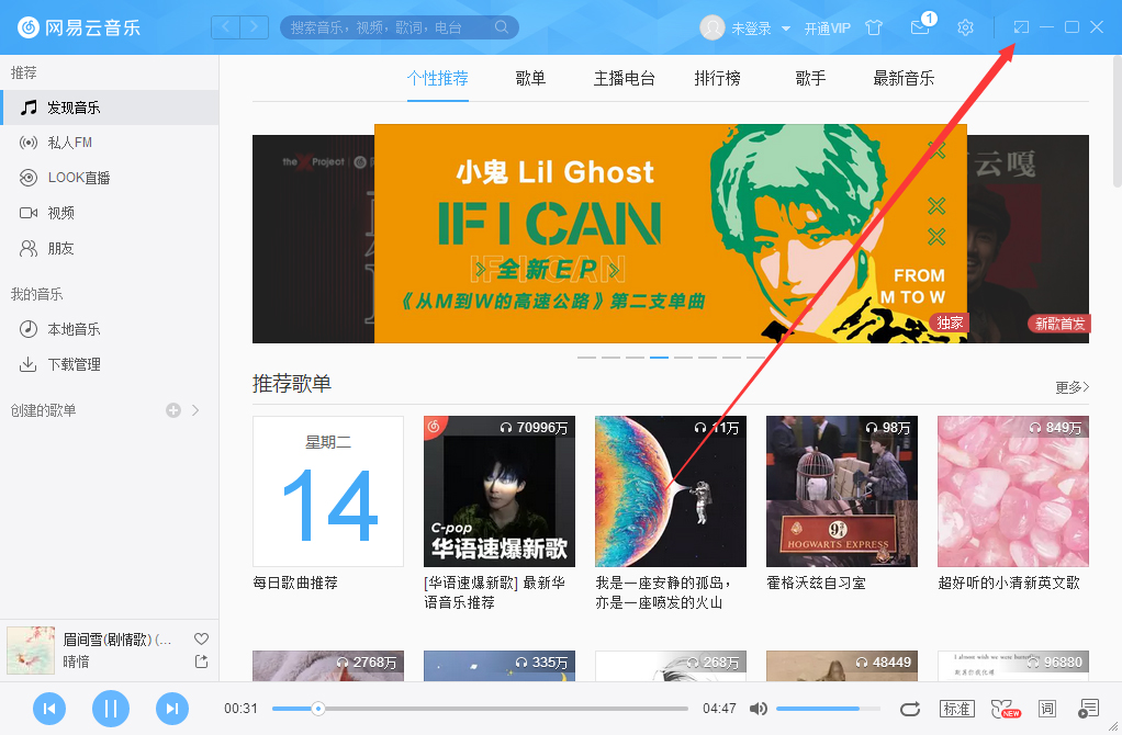 網(wǎng)易云音樂迷你模式怎么開啟？網(wǎng)易云音樂mini模式啟用方法