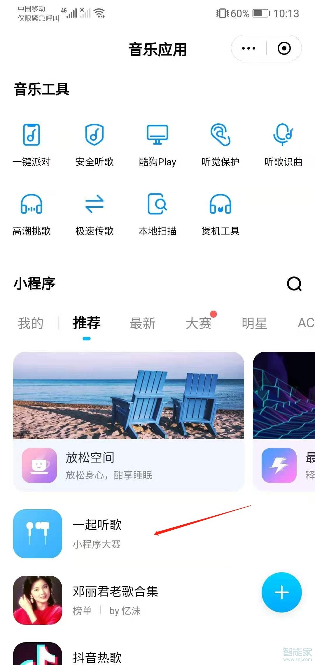 酷狗一起聽(tīng)歌在哪