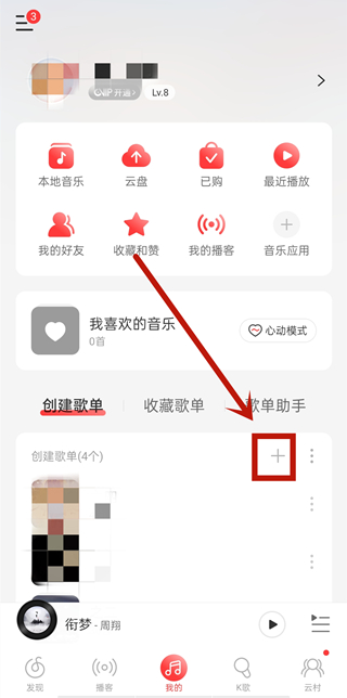 網(wǎng)易云音樂怎么隱藏歌單