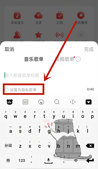 網(wǎng)易云音樂怎么隱藏歌單