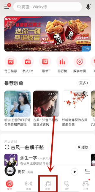 網(wǎng)易云音樂怎么隱藏歌單