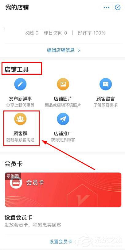支付寶商家服務怎么創(chuàng)建店鋪群?支付寶商家服務創(chuàng)建店鋪群的操作步驟