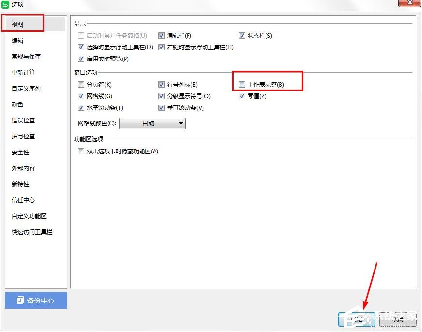 wps表格標(biāo)簽怎么隱藏?wps表格標(biāo)簽隱藏的兩種方法