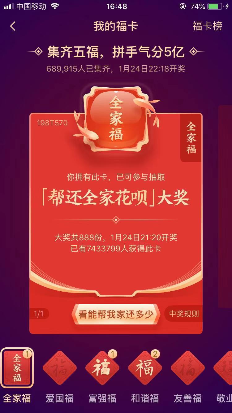 支付寶全家福怎么得？支付寶2020集福全家福中獎(jiǎng)規(guī)則