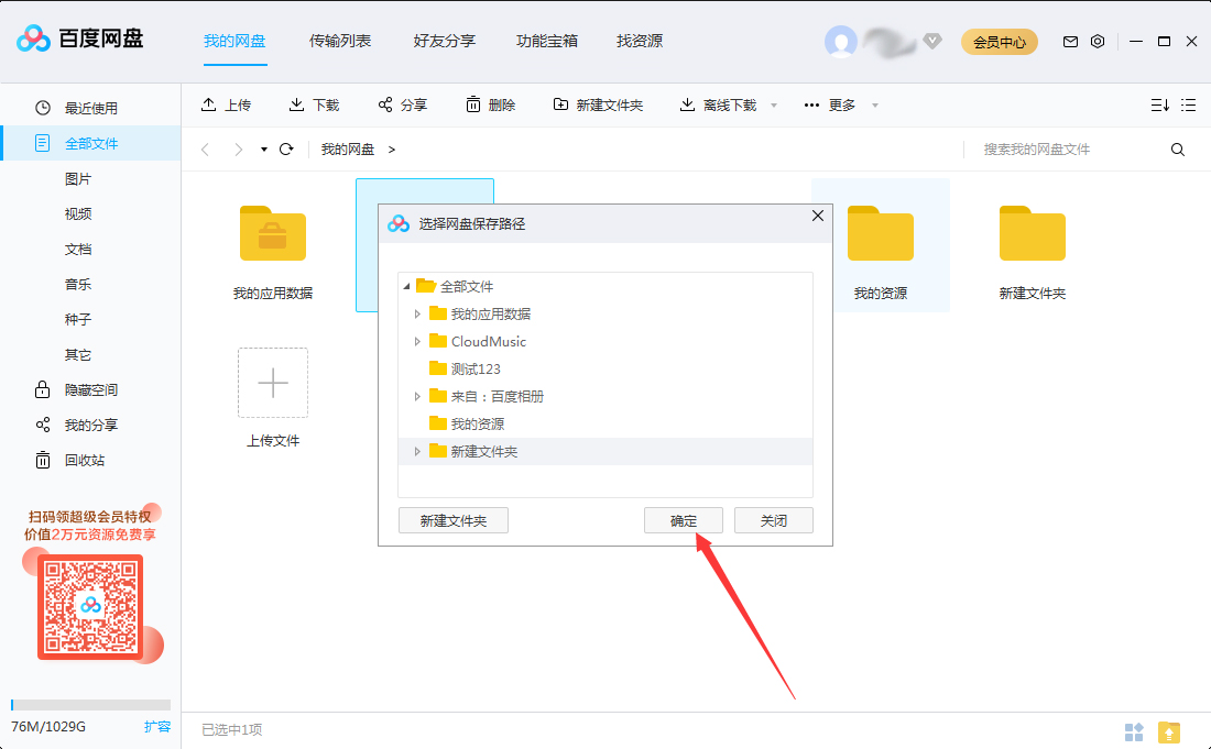 百度網(wǎng)盤怎么移動文件夾？百度網(wǎng)盤文件夾移動方法簡述