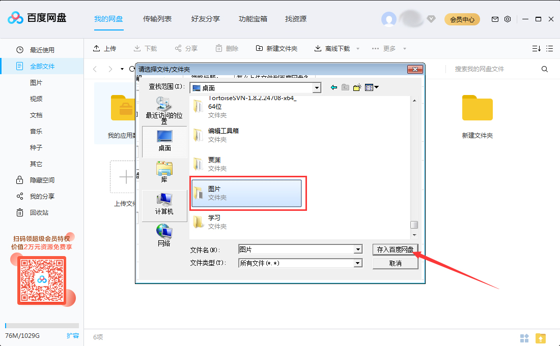 怎么上傳文件到百度網(wǎng)盤？將文件上傳到百度網(wǎng)盤步驟詳解