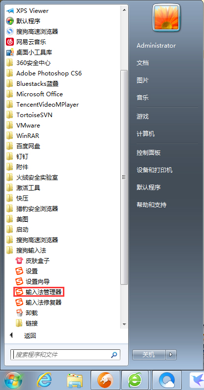 搜狗輸入法管理器怎么打開？搜狗輸入法管理器打開方法簡述