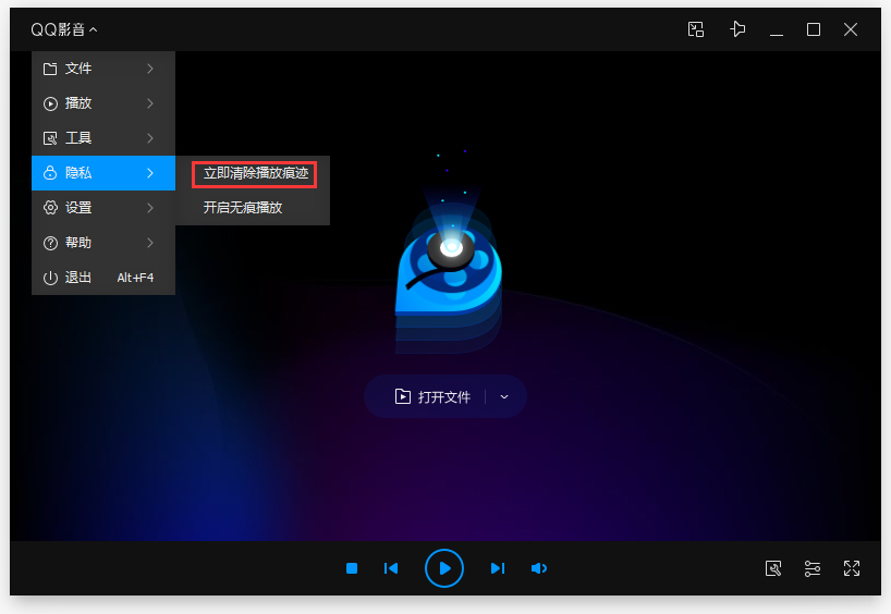 QQ影音怎么清除播放痕跡？QQ影音播放痕跡清除方法分享