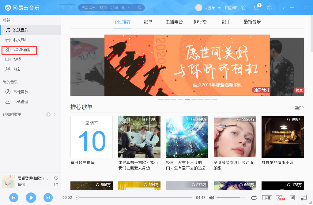 網(wǎng)易云音樂怎么看直播？網(wǎng)易云音樂直播查看方法簡述