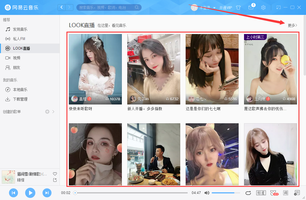 網(wǎng)易云音樂怎么看直播？網(wǎng)易云音樂直播查看方法簡述